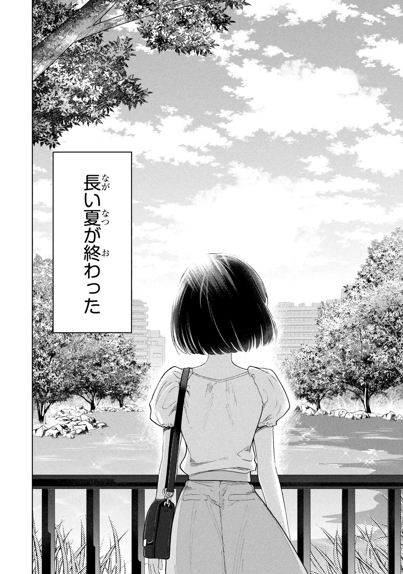 落ちない汚れを僕は何と呼べばよかったのか 第20話 - 34