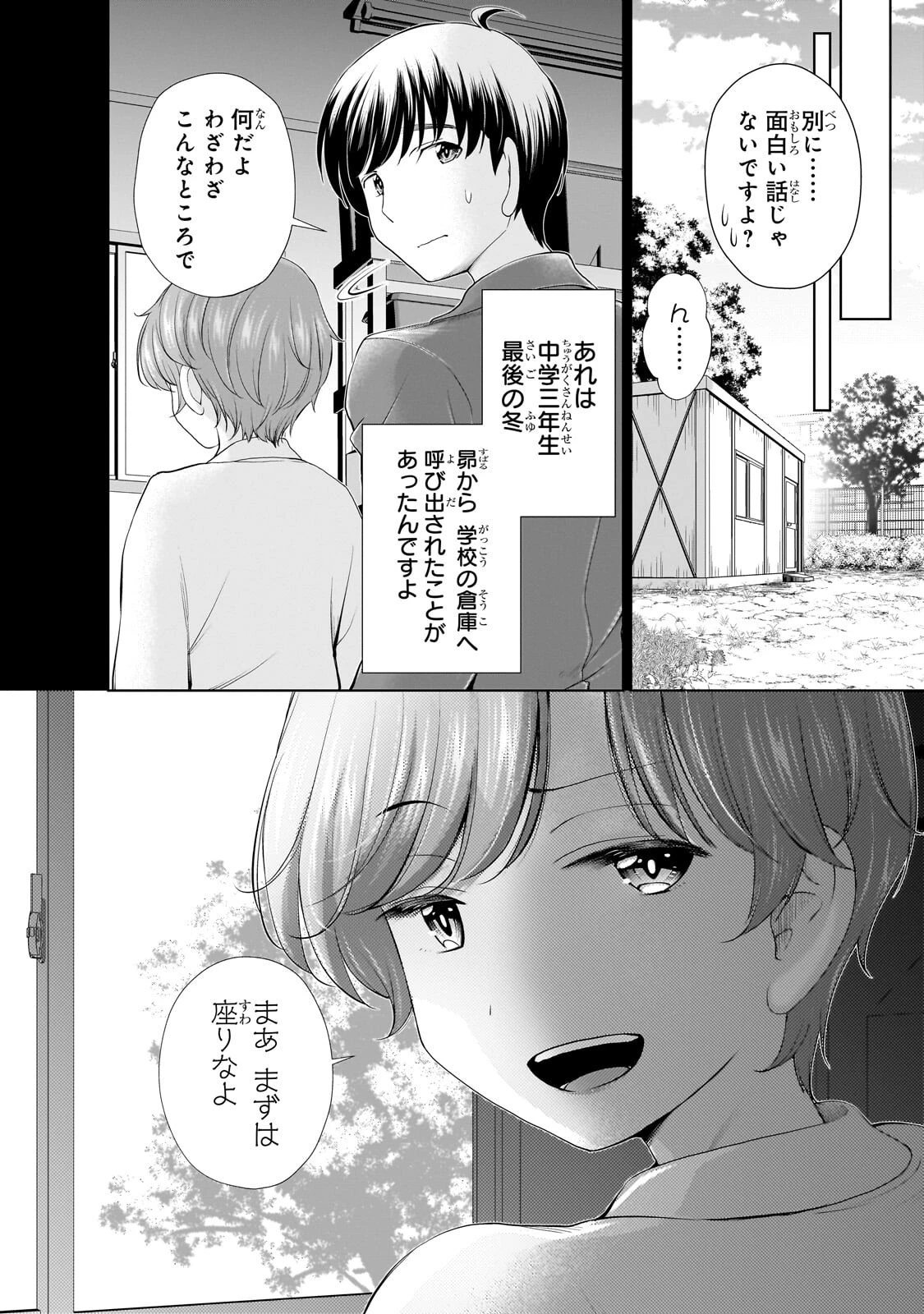 お隣さんのギャルが僕を惚れさせたくて全力すぎる 第17話 - 2