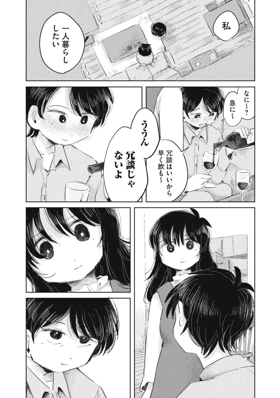 虐幸のくるちゃん 第24話 - 1
