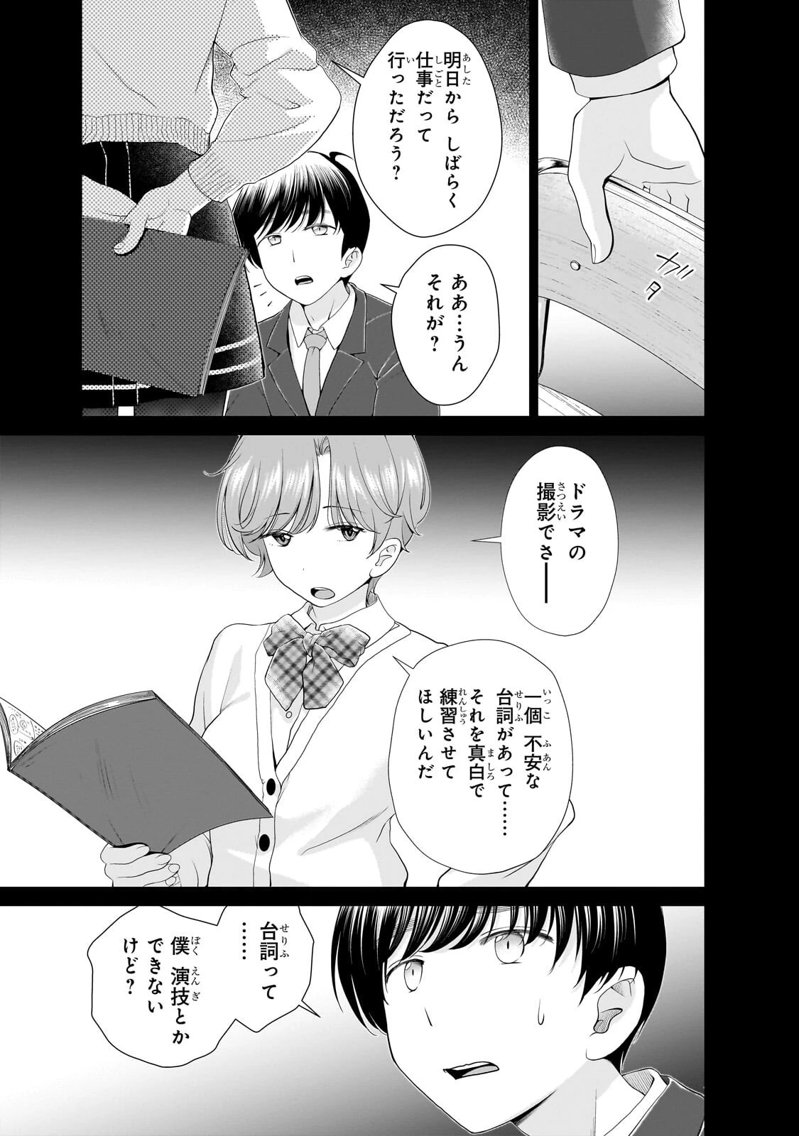 お隣さんのギャルが僕を惚れさせたくて全力すぎる 第17話 - 3