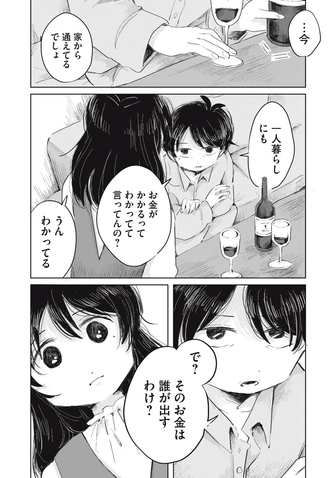 虐幸のくるちゃん 第24話 - 2