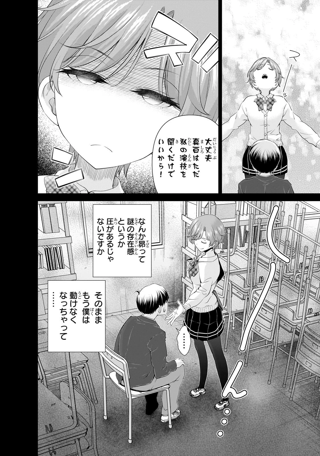 お隣さんのギャルが僕を惚れさせたくて全力すぎる 第17話 - 4