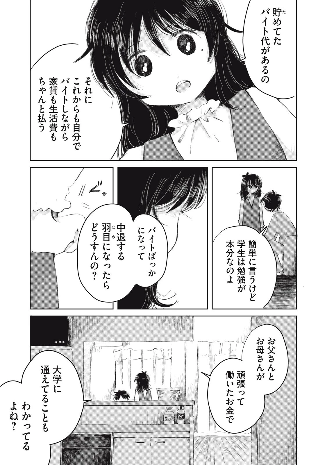 虐幸のくるちゃん 第24話 - 3