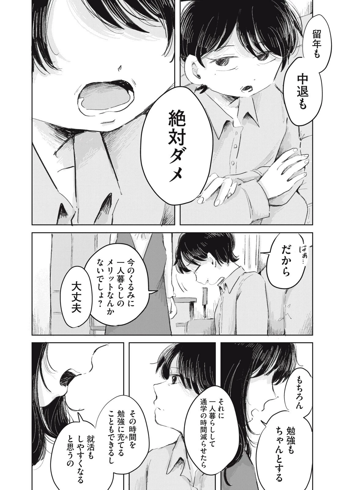 虐幸のくるちゃん 第24話 - 4