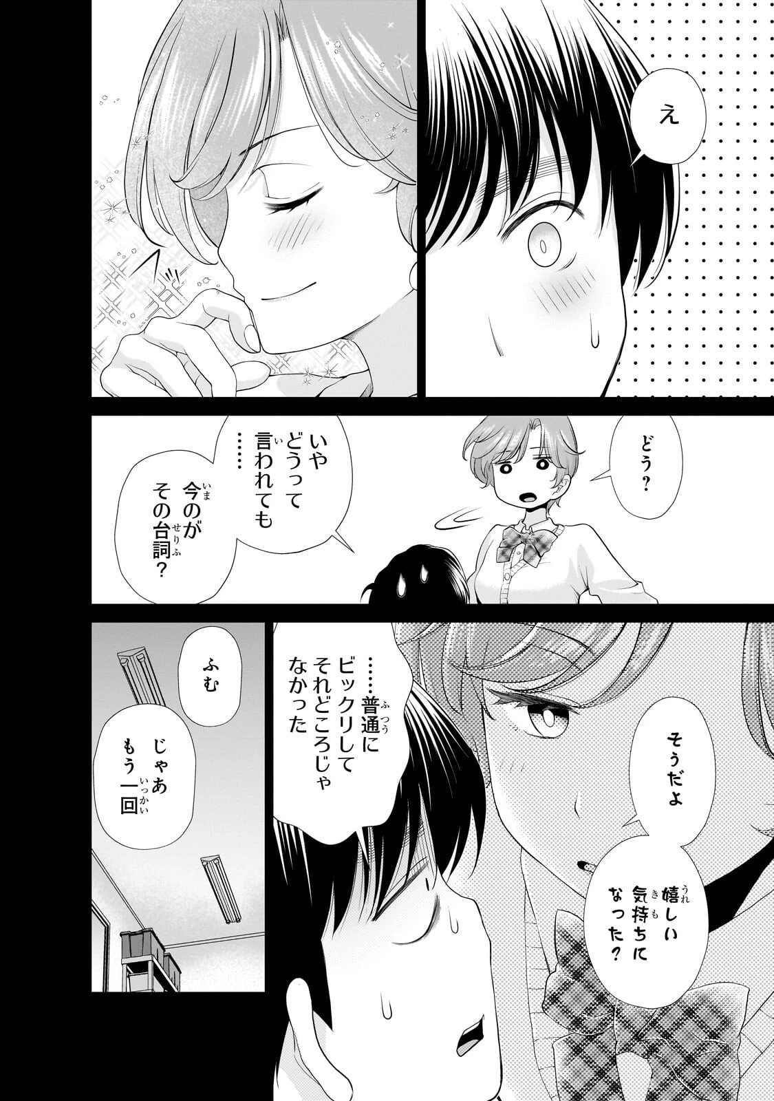 お隣さんのギャルが僕を惚れさせたくて全力すぎる 第17話 - 6