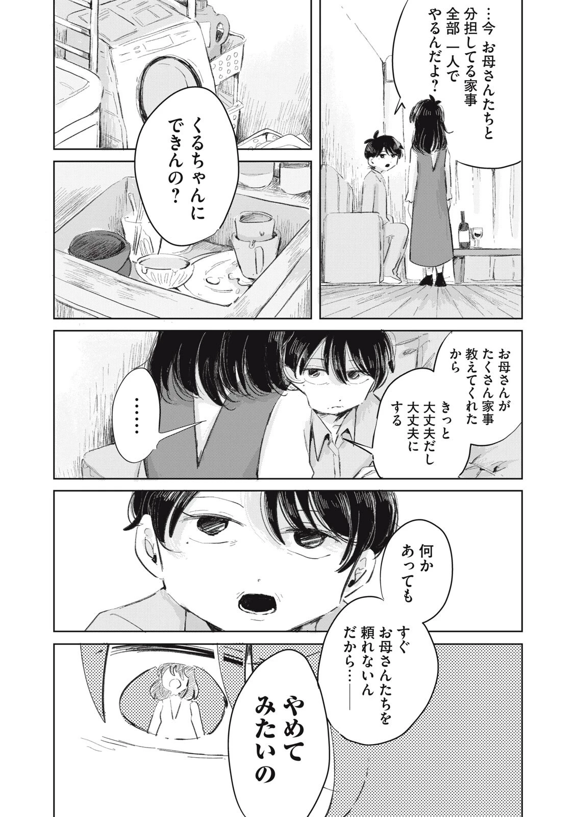 虐幸のくるちゃん 第24話 - 5