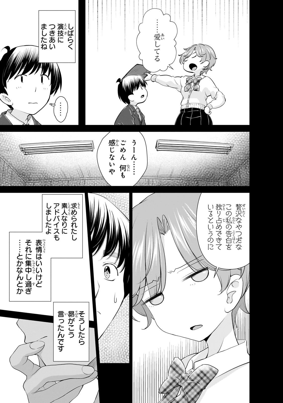 お隣さんのギャルが僕を惚れさせたくて全力すぎる 第17話 - 7