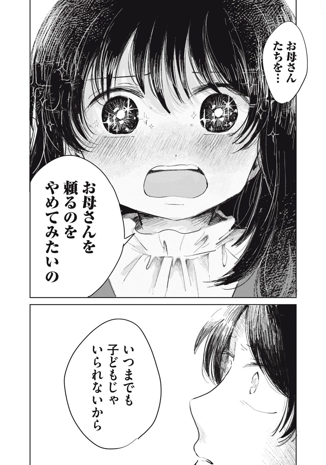 虐幸のくるちゃん 第24話 - 6