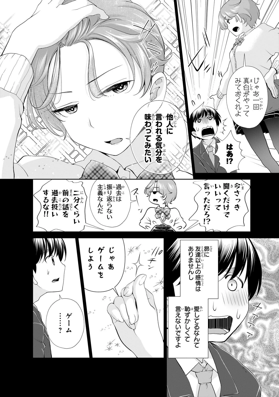 お隣さんのギャルが僕を惚れさせたくて全力すぎる 第17話 - 8