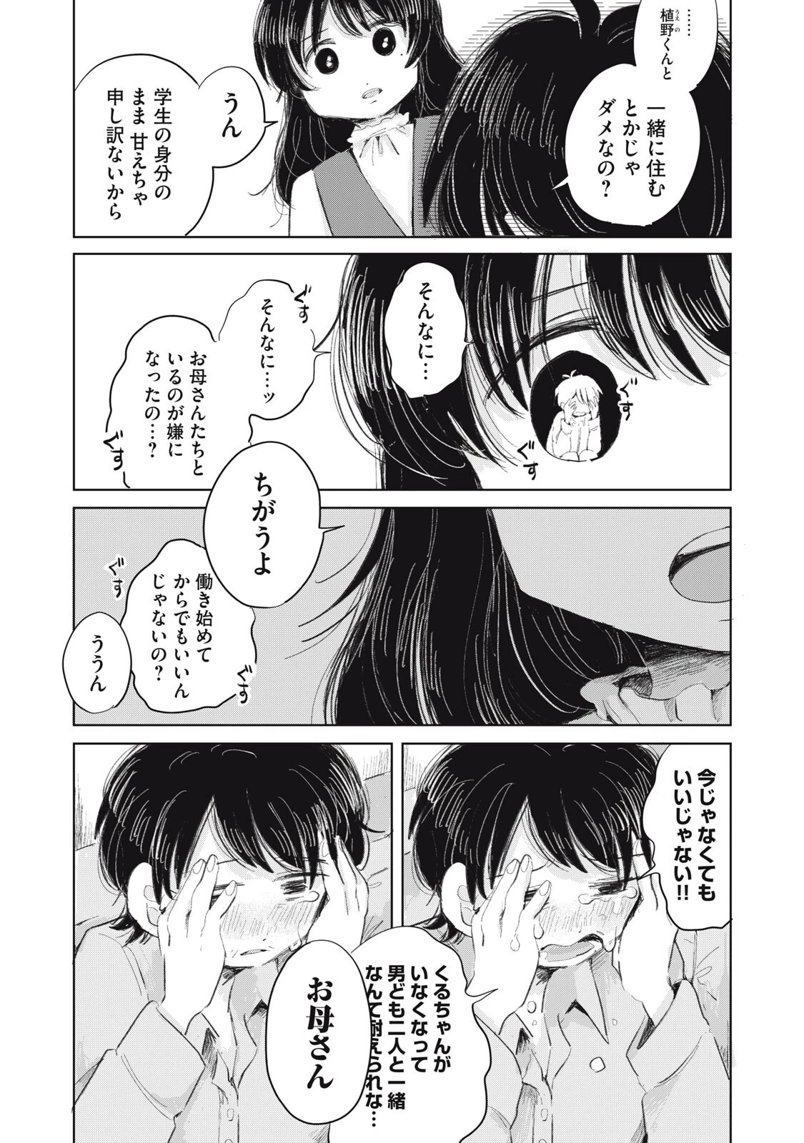 虐幸のくるちゃん 第24話 - 7