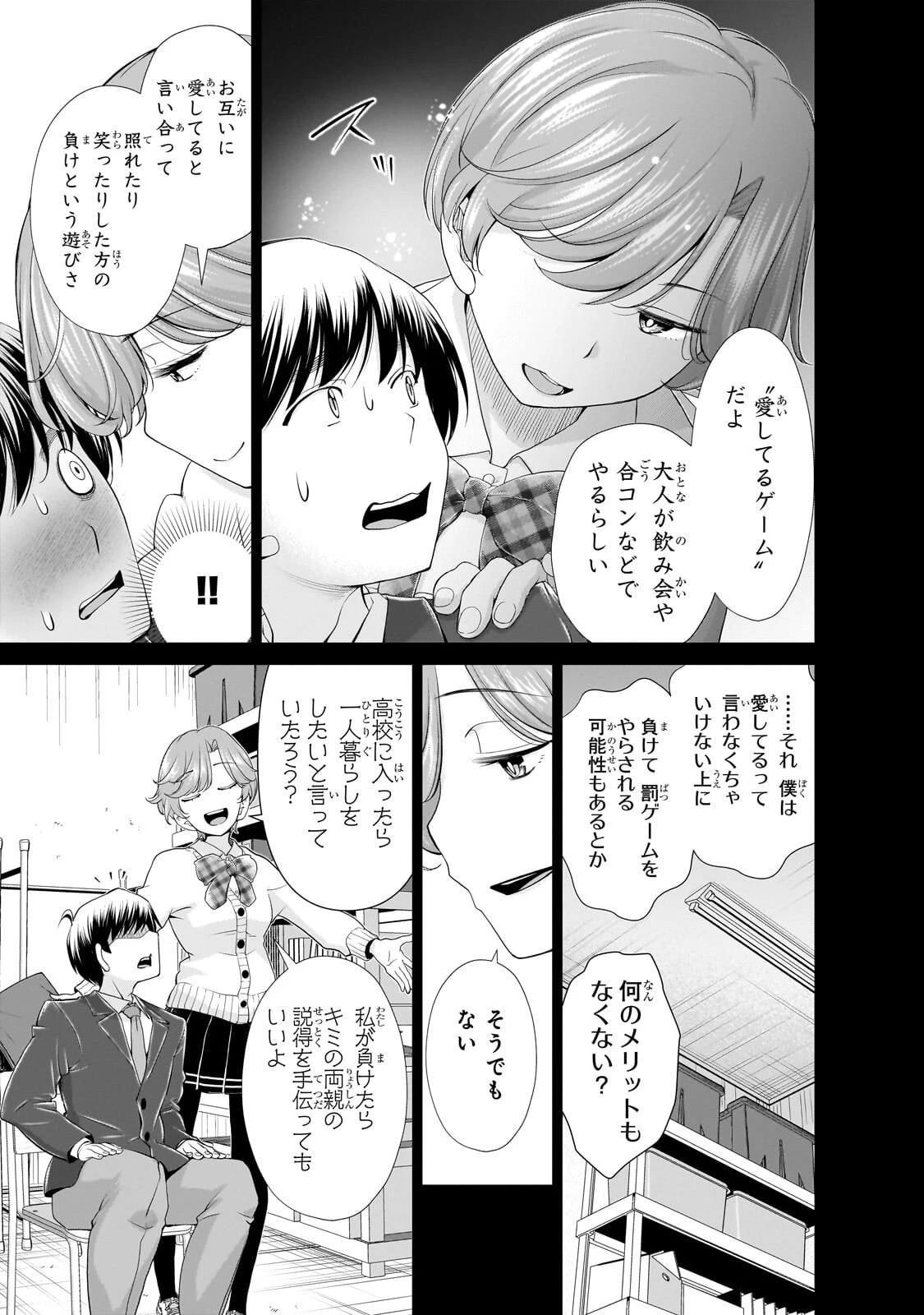 お隣さんのギャルが僕を惚れさせたくて全力すぎる 第17話 - 9