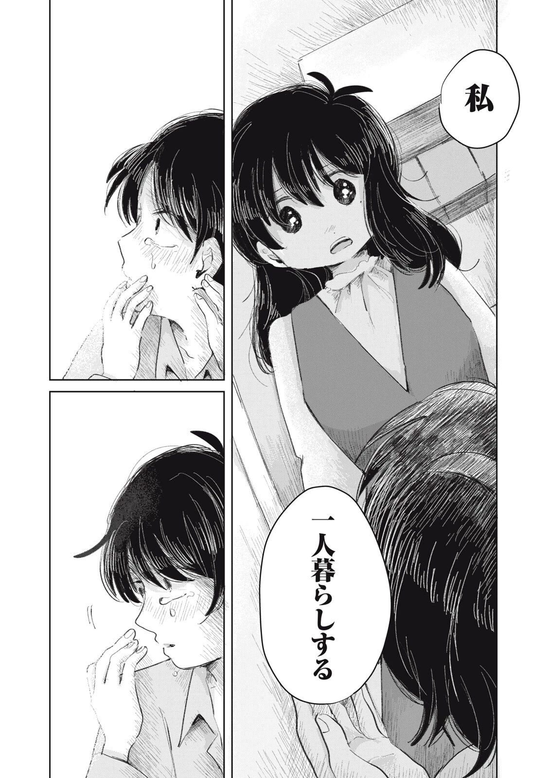 虐幸のくるちゃん 第24話 - 8