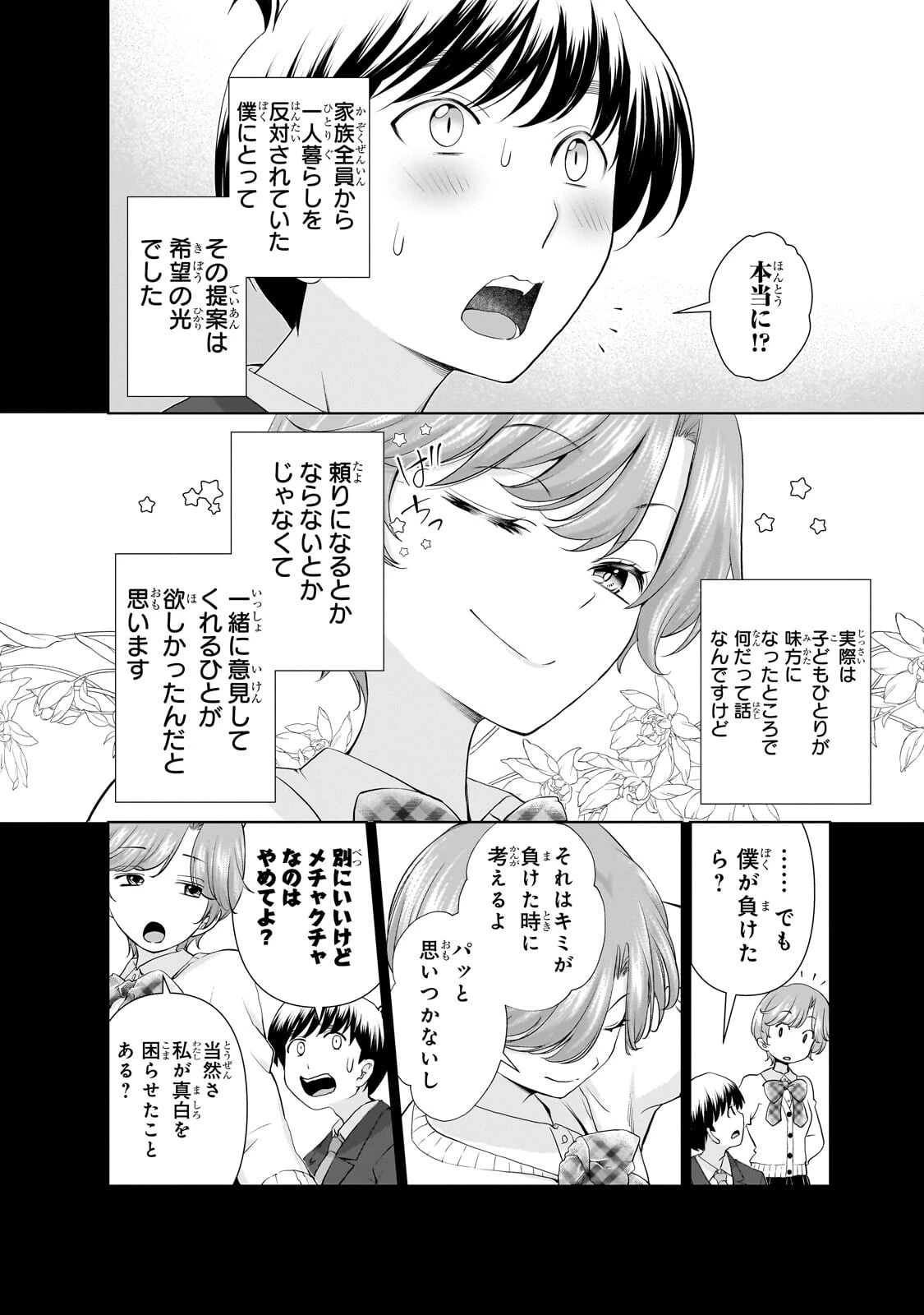 お隣さんのギャルが僕を惚れさせたくて全力すぎる 第17話 - 10