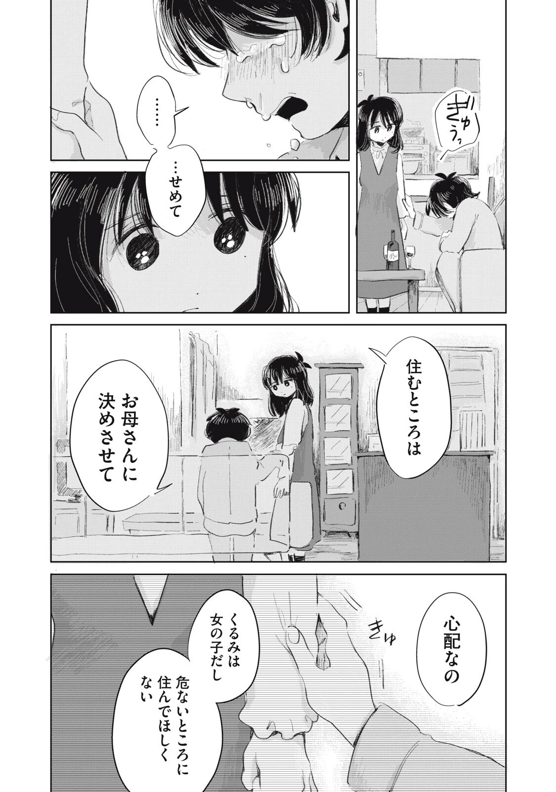 虐幸のくるちゃん 第24話 - 9