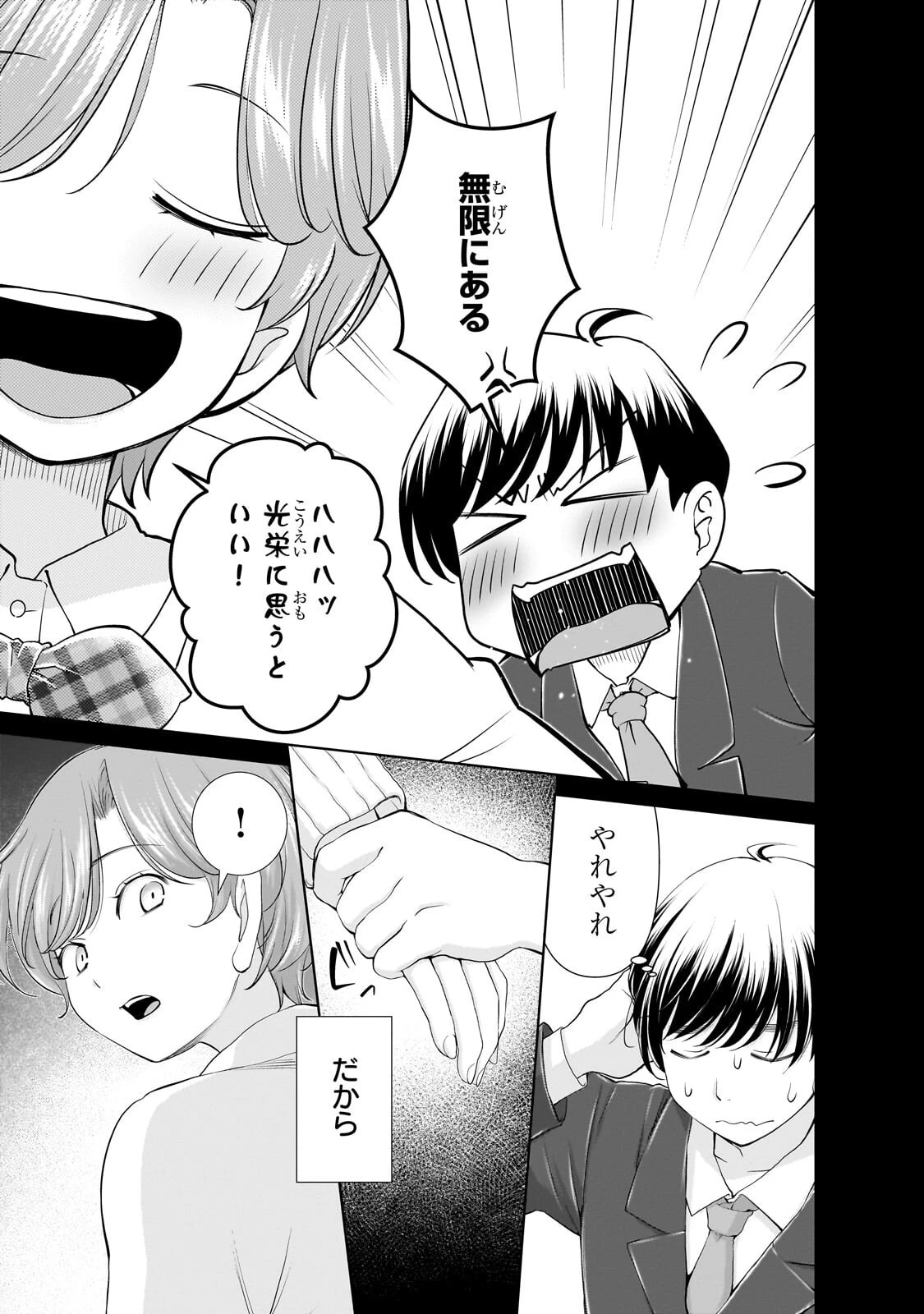 お隣さんのギャルが僕を惚れさせたくて全力すぎる 第17話 - 11