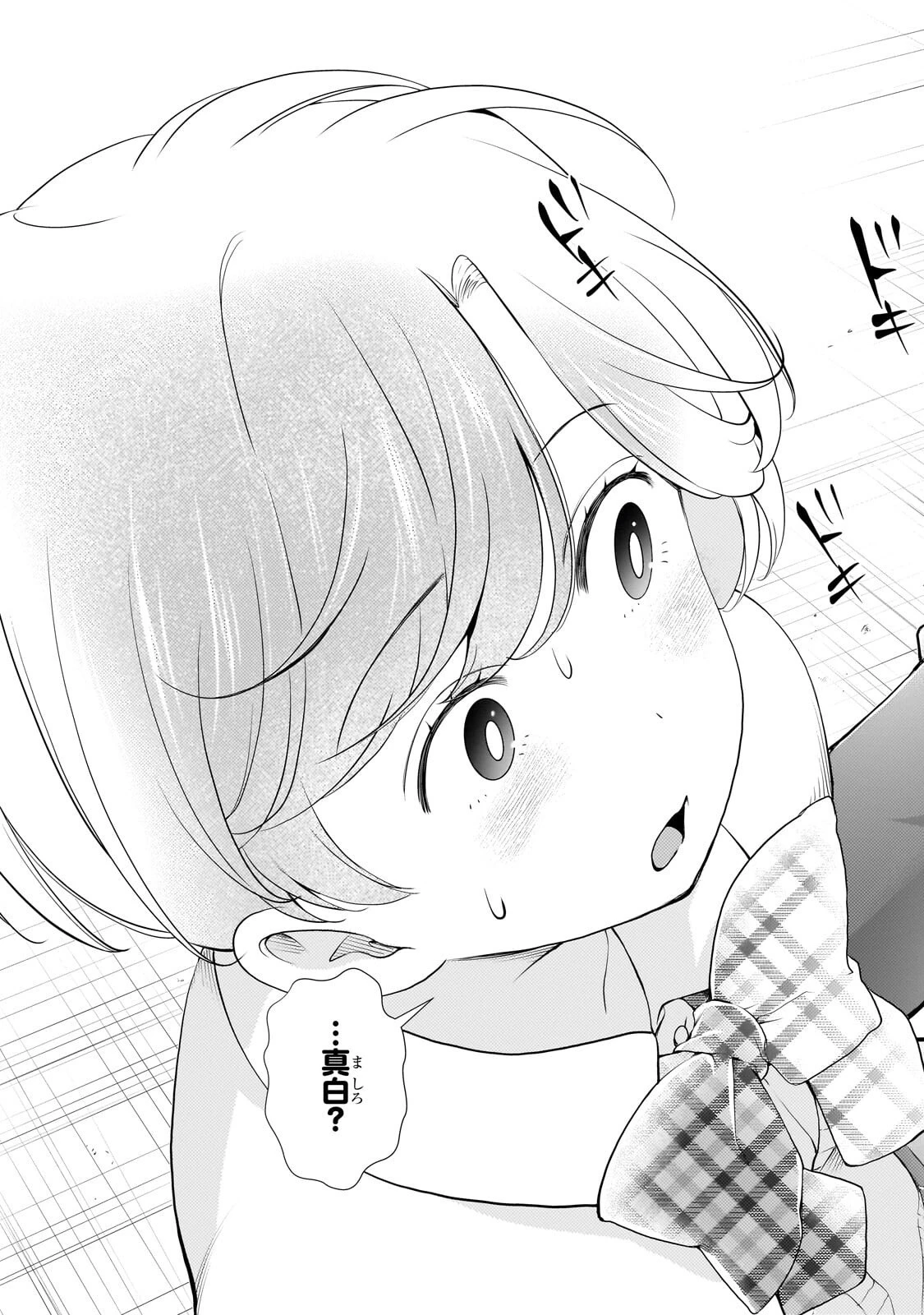 お隣さんのギャルが僕を惚れさせたくて全力すぎる 第17話 - 13