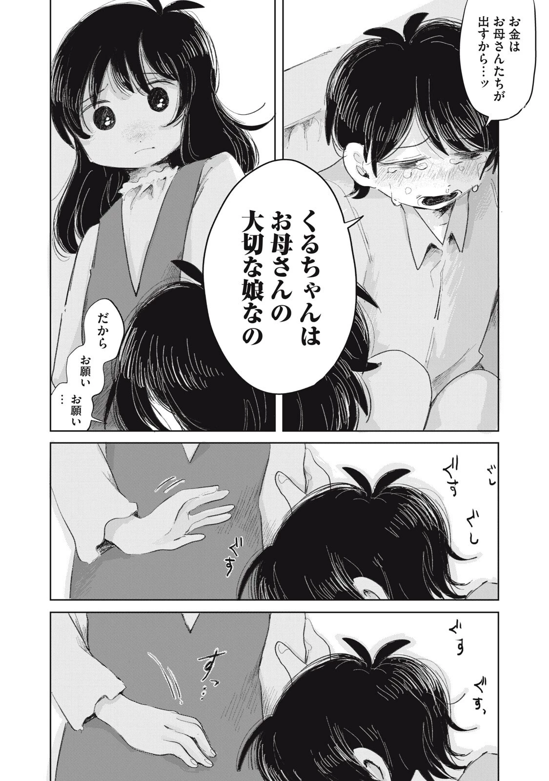 虐幸のくるちゃん 第24話 - 10