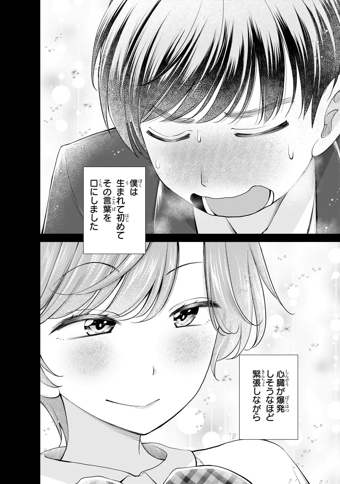 お隣さんのギャルが僕を惚れさせたくて全力すぎる 第17話 - 14