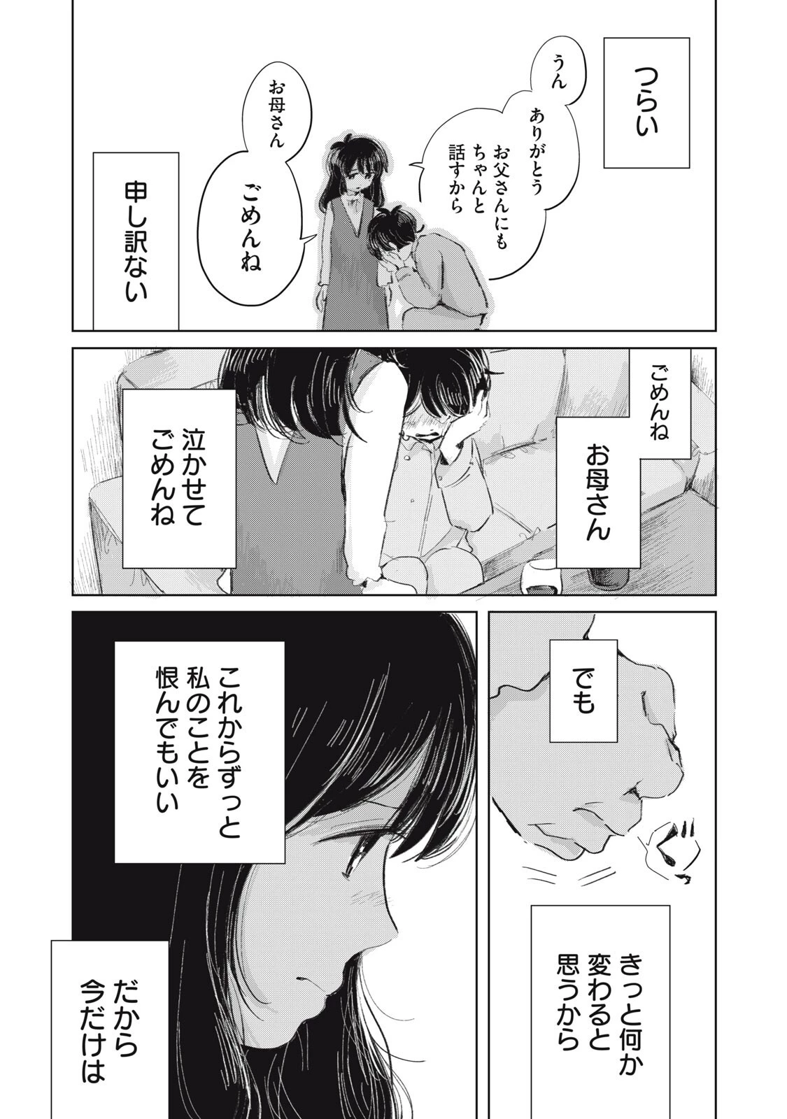 虐幸のくるちゃん 第24話 - 11