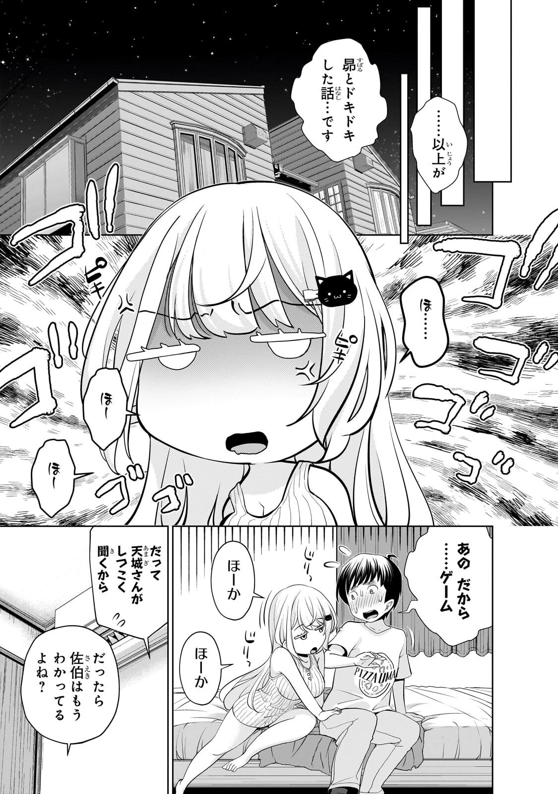 お隣さんのギャルが僕を惚れさせたくて全力すぎる 第17話 - 15