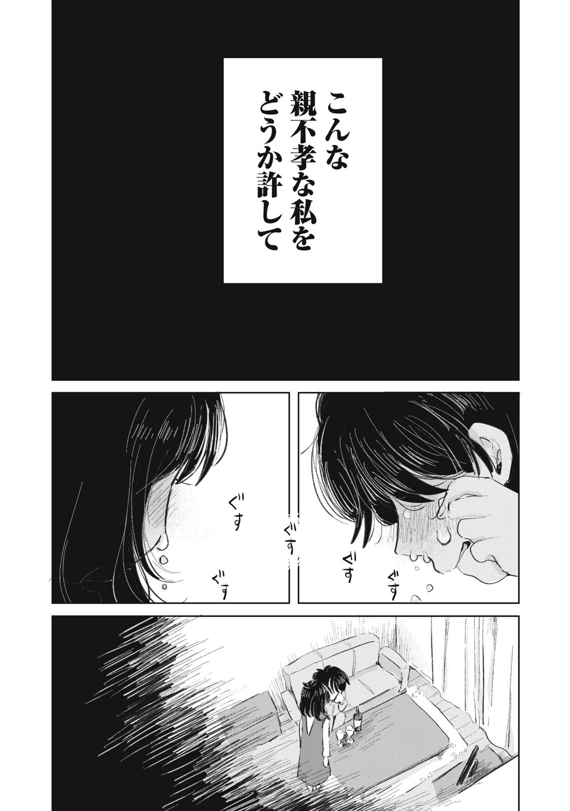 虐幸のくるちゃん 第24話 - 12