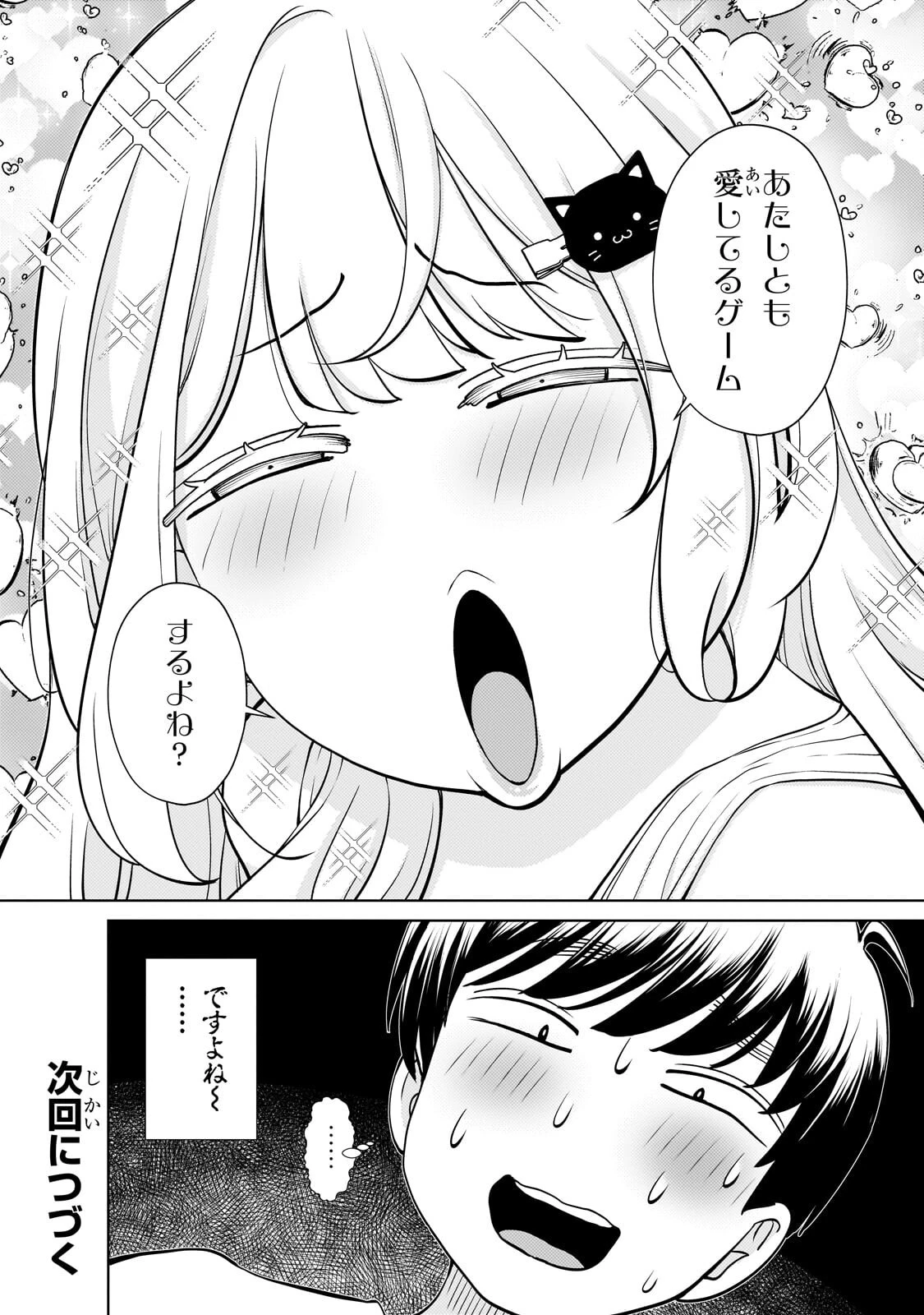 お隣さんのギャルが僕を惚れさせたくて全力すぎる 第17話 - 16