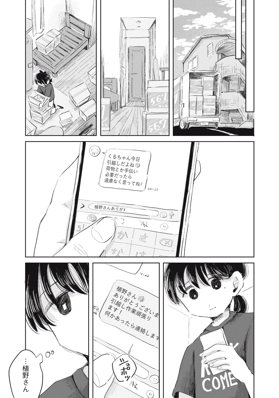 虐幸のくるちゃん 第24話 - 13