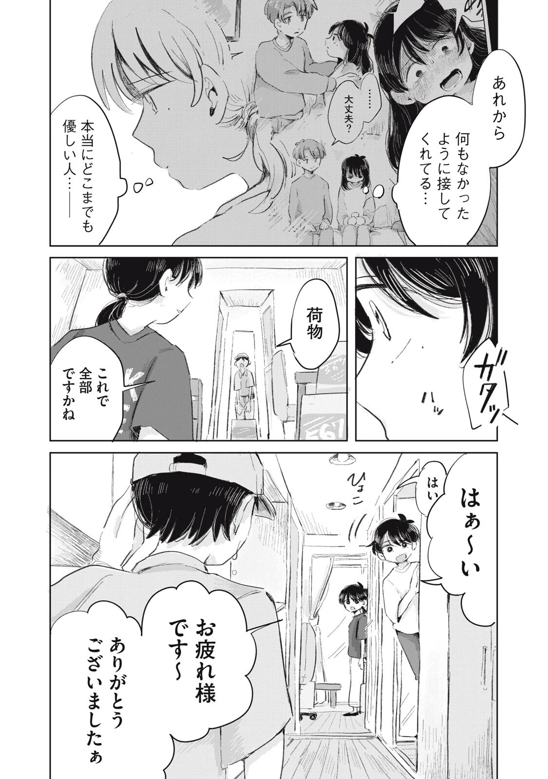 虐幸のくるちゃん 第24話 - 14