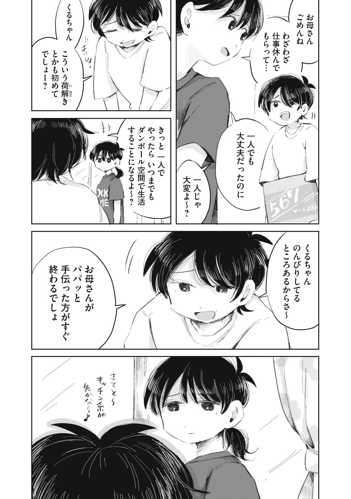 虐幸のくるちゃん 第24話 - 15