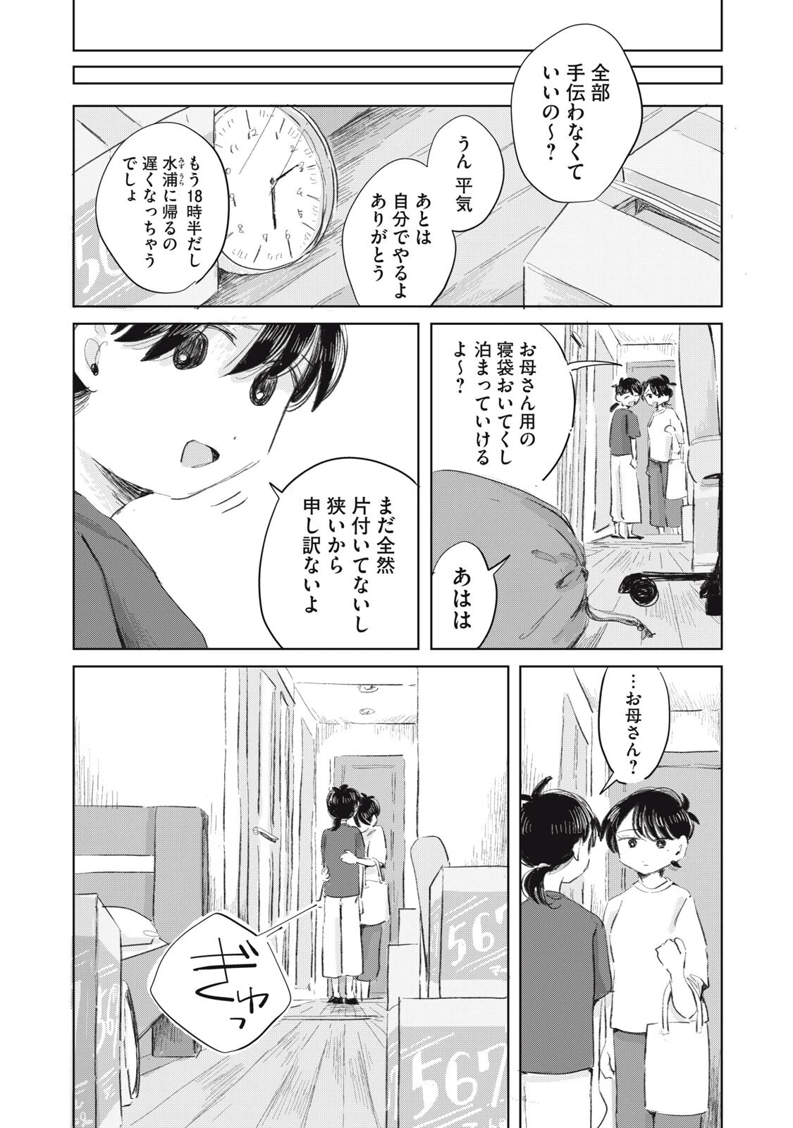 虐幸のくるちゃん 第24話 - 16