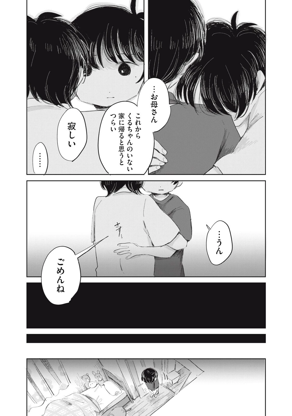 虐幸のくるちゃん 第24話 - 17