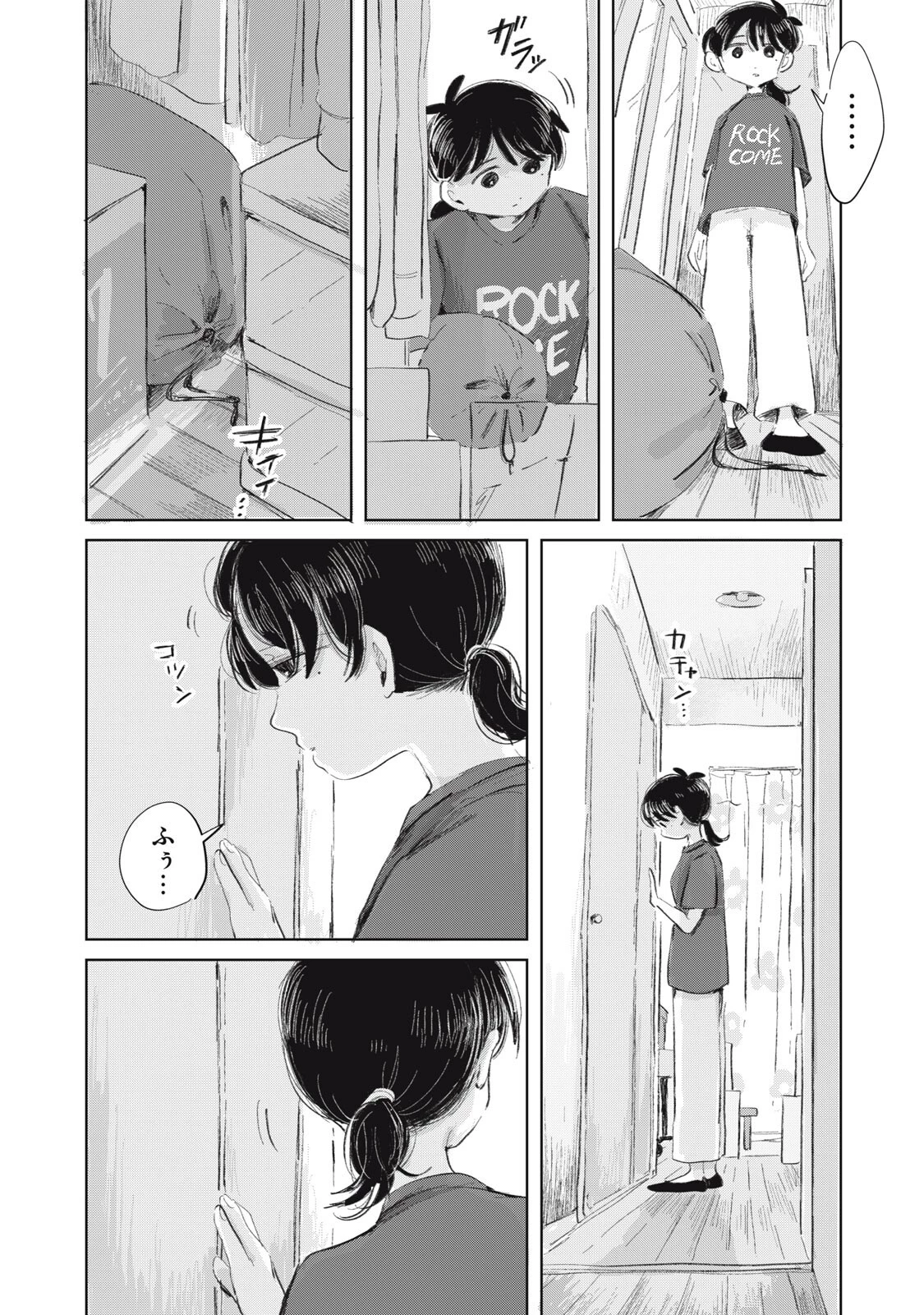 虐幸のくるちゃん 第24話 - 18