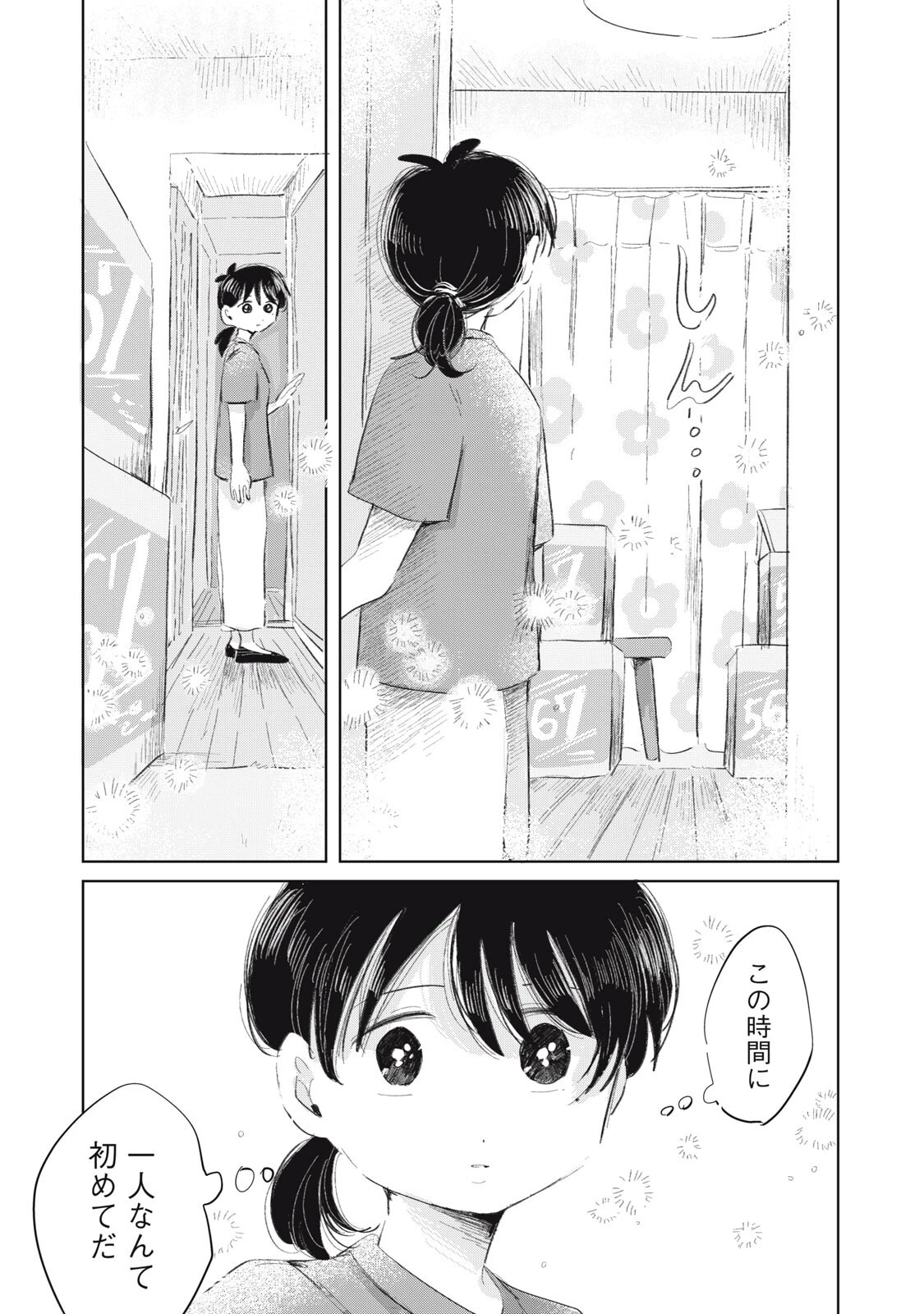 虐幸のくるちゃん 第24話 - 19