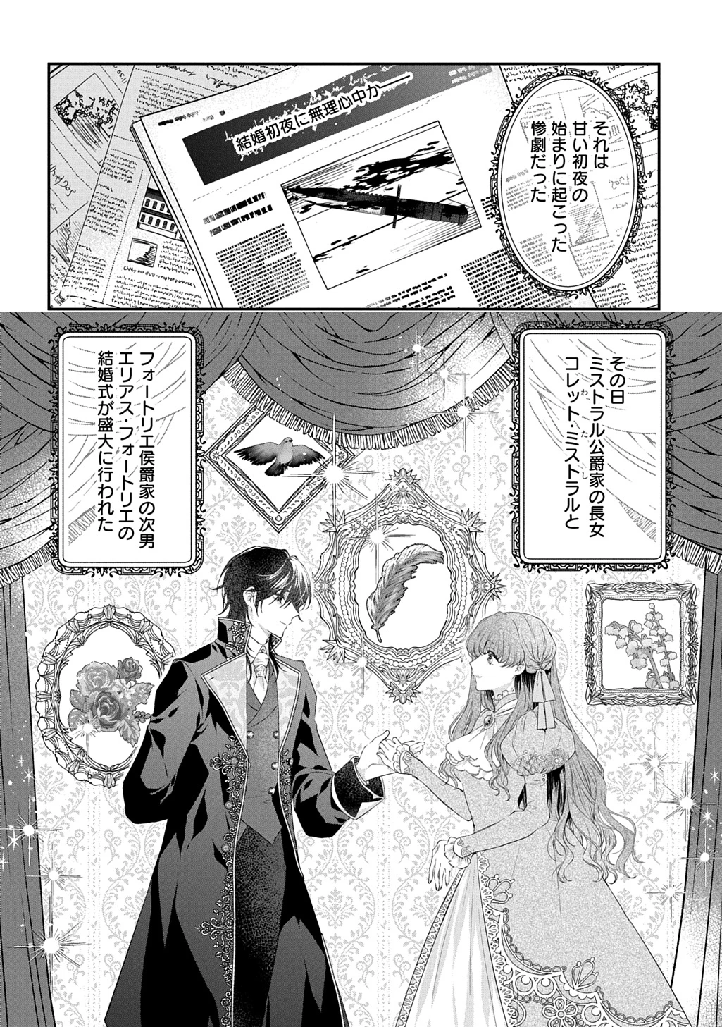 死に戻り公爵令嬢コレットは病んだ婚約者を救いたい 第1話 - 6
