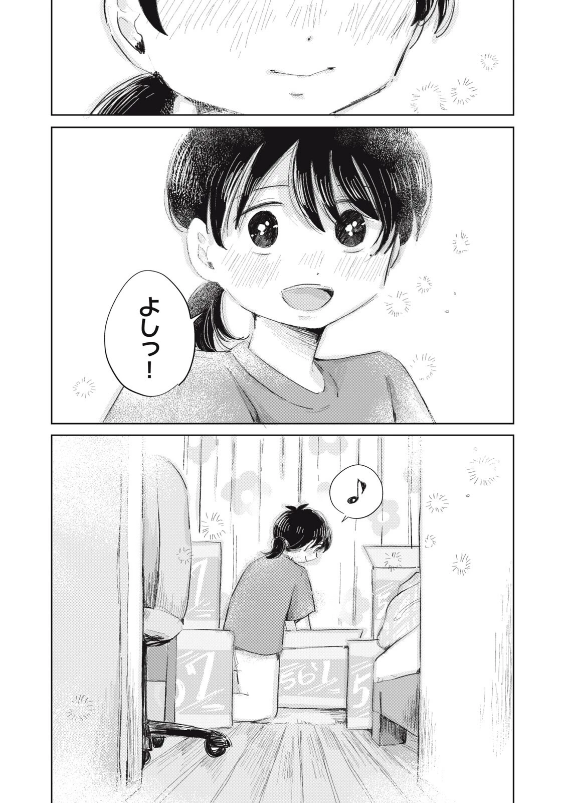虐幸のくるちゃん 第24話 - 20
