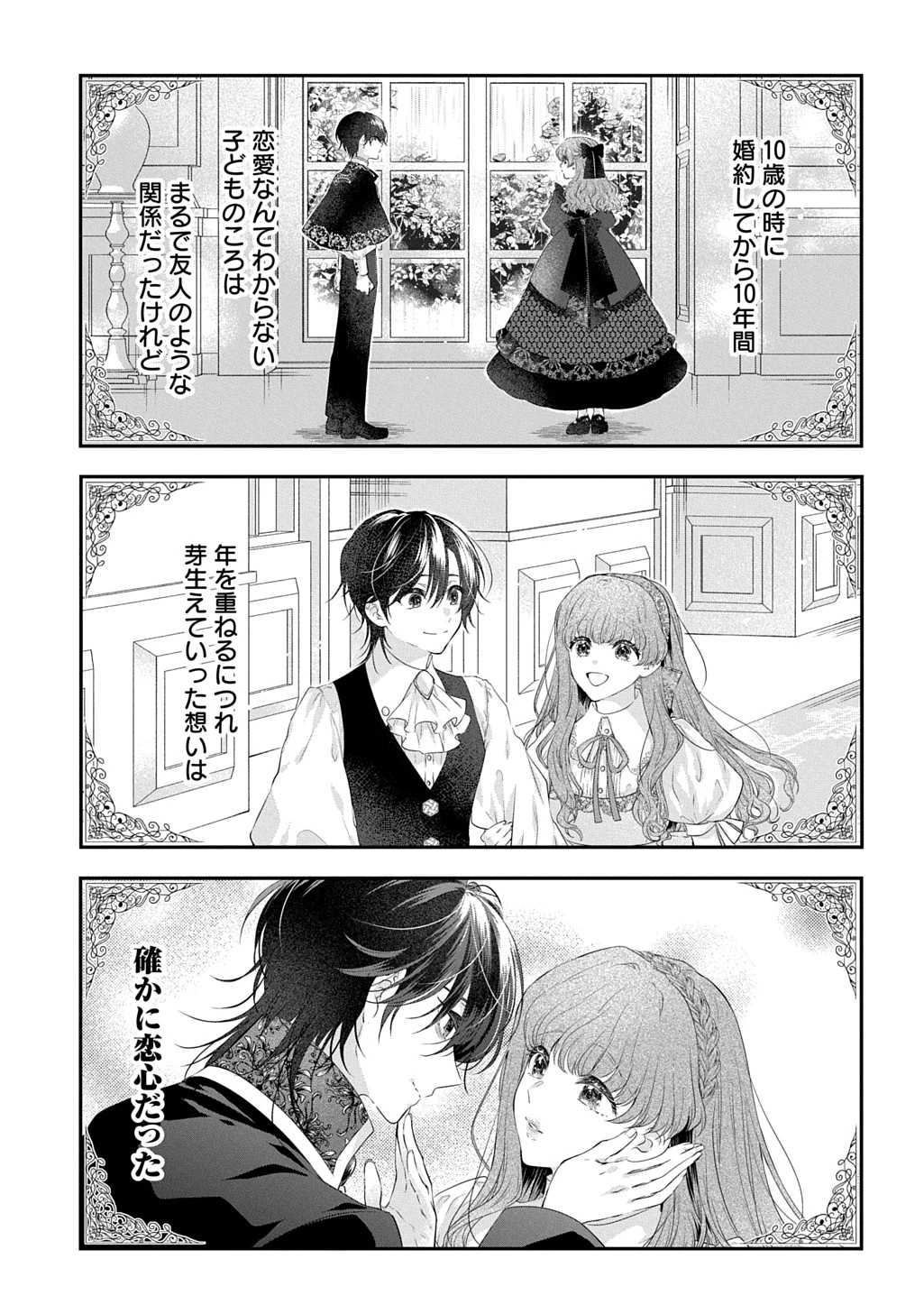 死に戻り公爵令嬢コレットは病んだ婚約者を救いたい 第1話 - 7