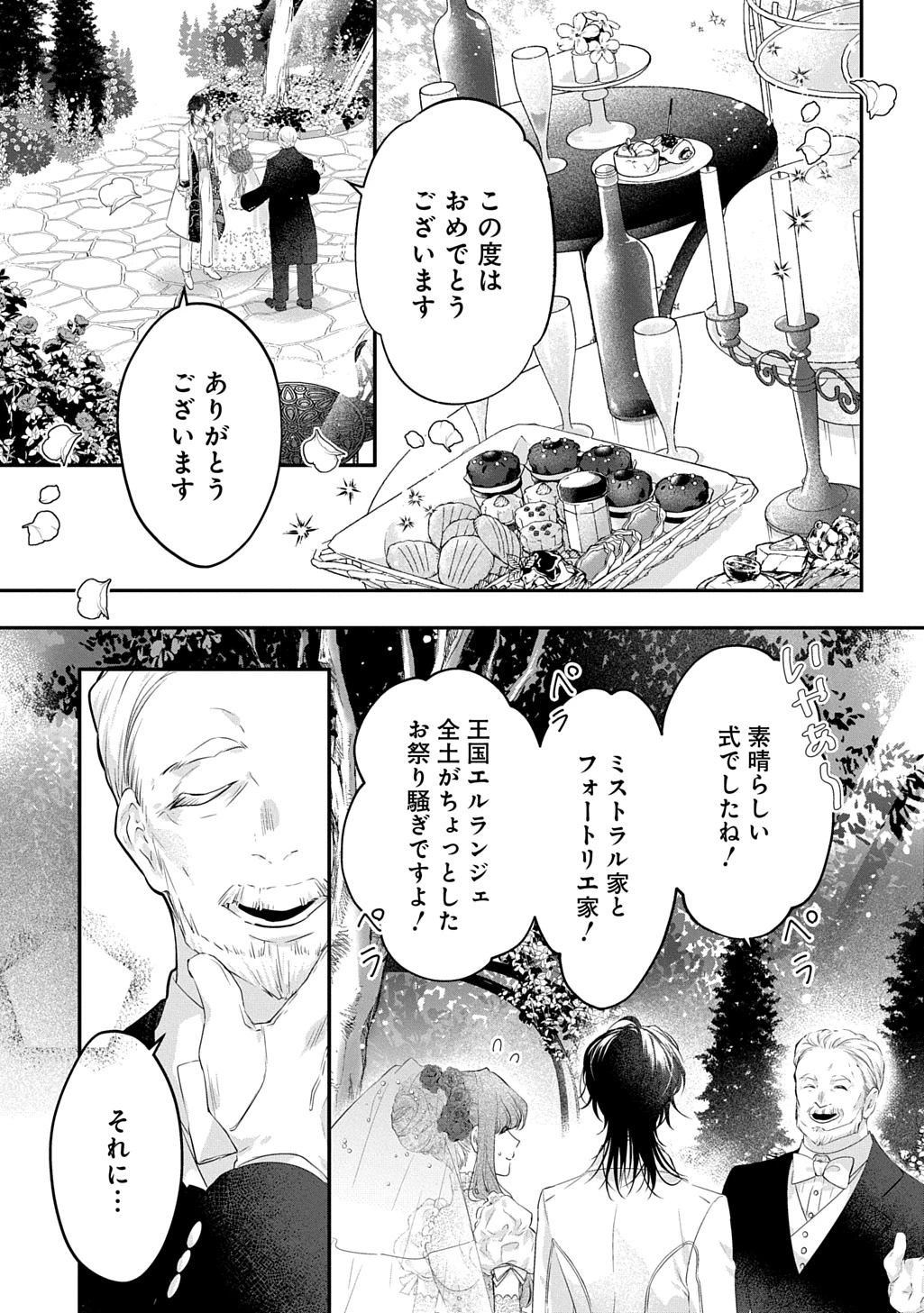 死に戻り公爵令嬢コレットは病んだ婚約者を救いたい 第1話 - 9