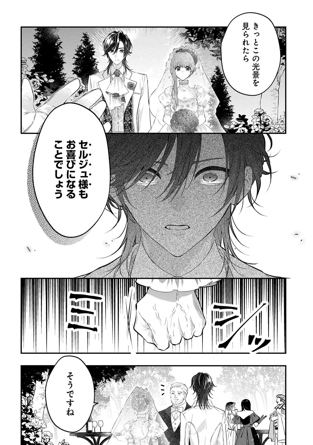 死に戻り公爵令嬢コレットは病んだ婚約者を救いたい 第1話 - 10