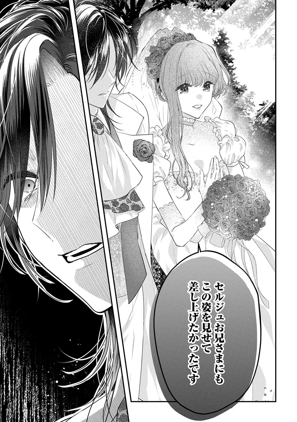 死に戻り公爵令嬢コレットは病んだ婚約者を救いたい 第1話 - 11