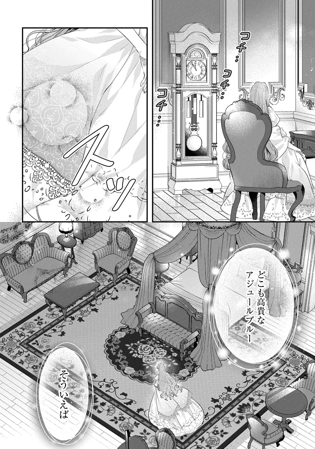 死に戻り公爵令嬢コレットは病んだ婚約者を救いたい 第1話 - 14