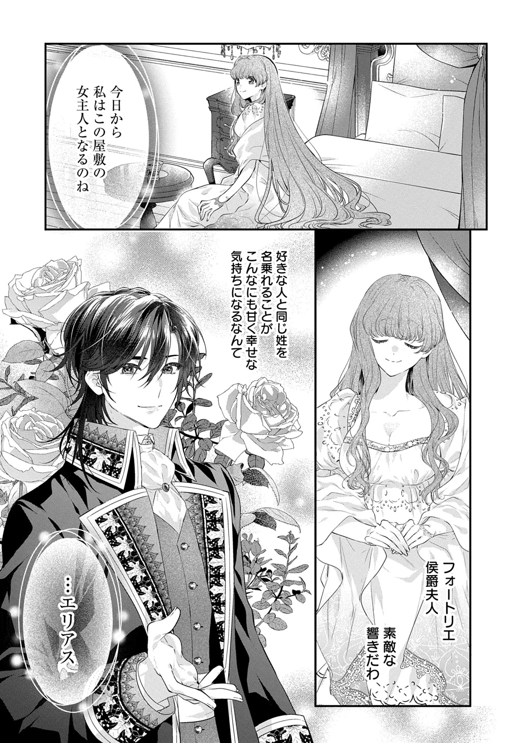 死に戻り公爵令嬢コレットは病んだ婚約者を救いたい 第1話 - 15