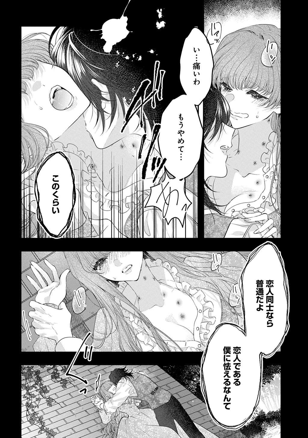 死に戻り公爵令嬢コレットは病んだ婚約者を救いたい 第1話 - 18