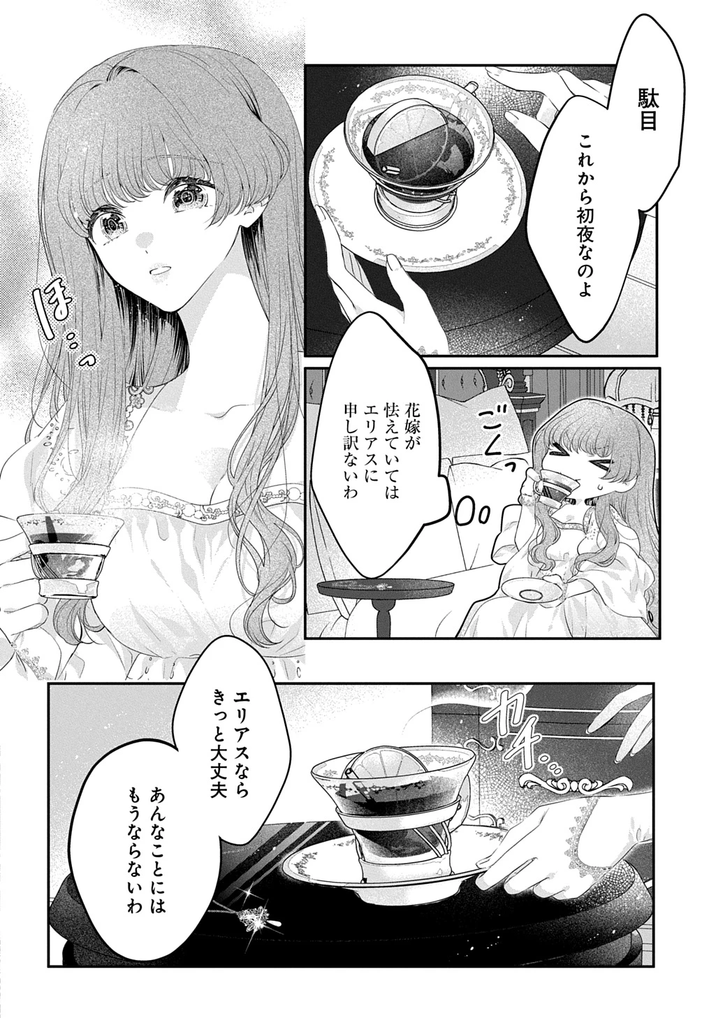 死に戻り公爵令嬢コレットは病んだ婚約者を救いたい 第1話 - 20