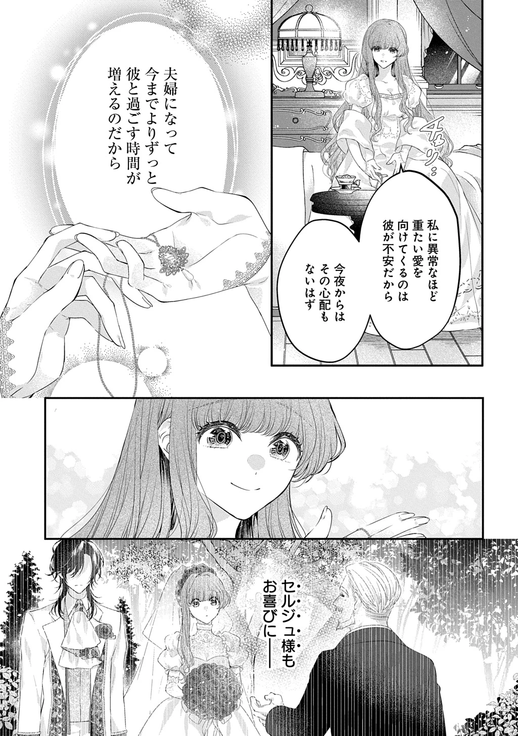 死に戻り公爵令嬢コレットは病んだ婚約者を救いたい 第1話 - 21