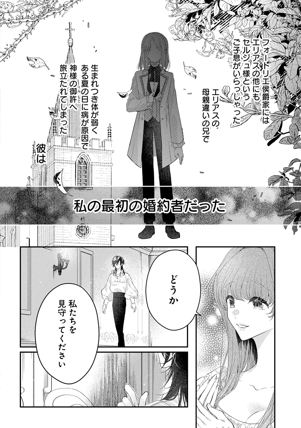 死に戻り公爵令嬢コレットは病んだ婚約者を救いたい 第1話 - 22