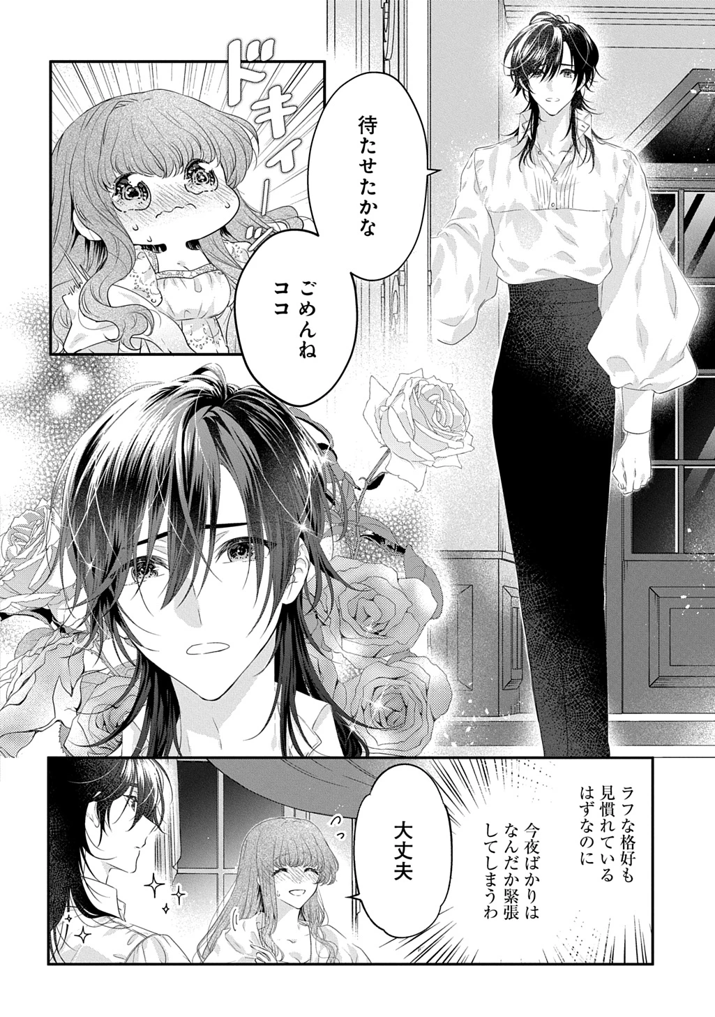 死に戻り公爵令嬢コレットは病んだ婚約者を救いたい 第1話 - 26