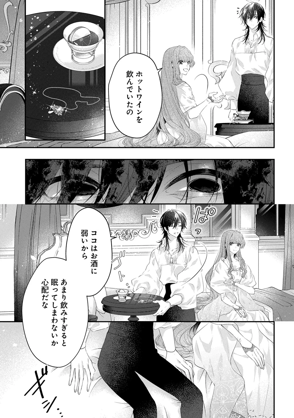 死に戻り公爵令嬢コレットは病んだ婚約者を救いたい 第1話 - 27