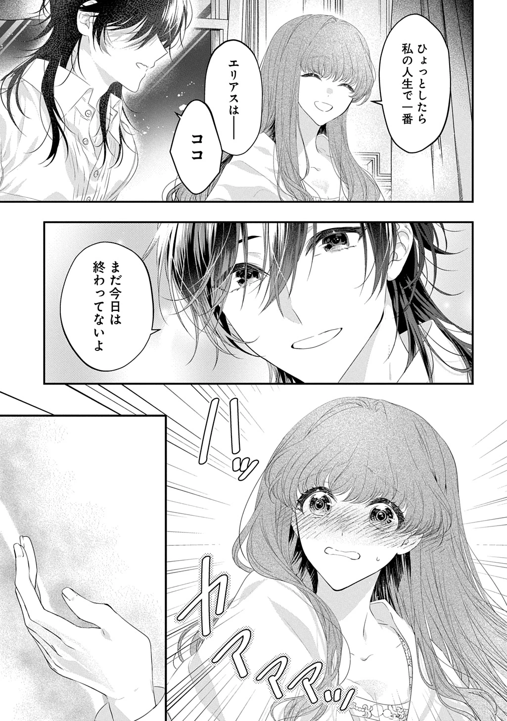 死に戻り公爵令嬢コレットは病んだ婚約者を救いたい 第1話 - 29