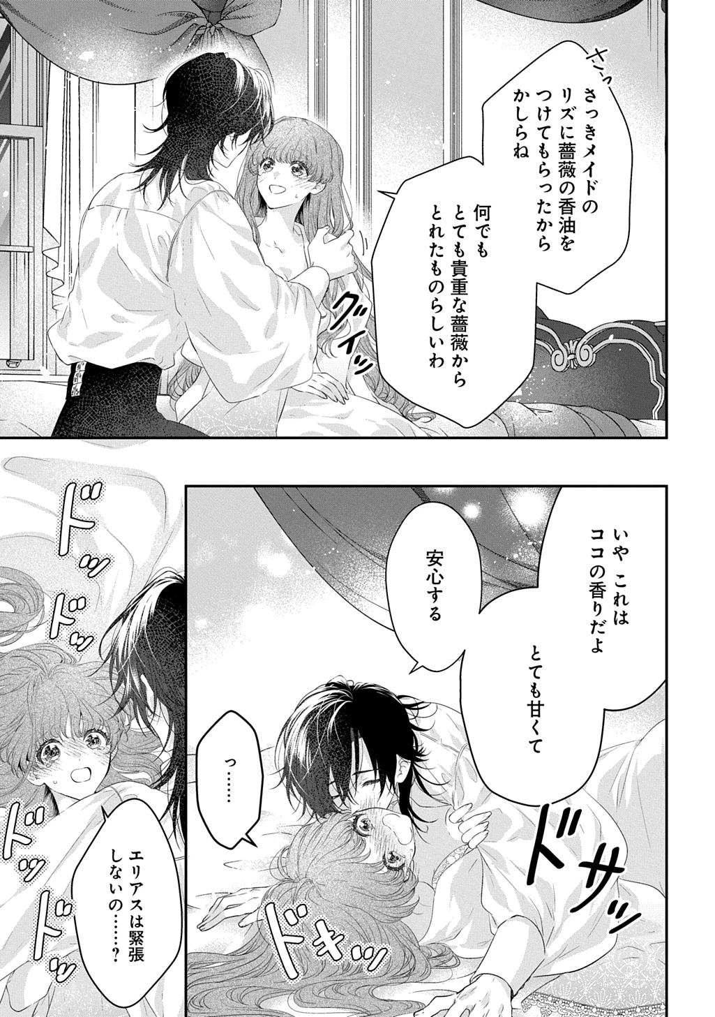 死に戻り公爵令嬢コレットは病んだ婚約者を救いたい 第1話 - 31