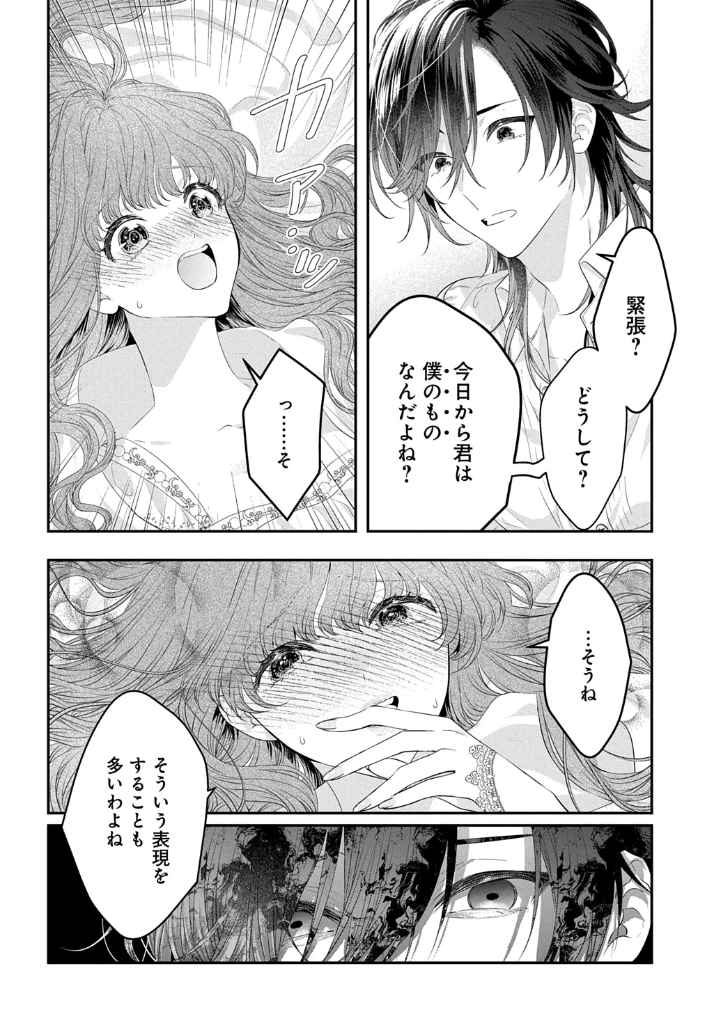 死に戻り公爵令嬢コレットは病んだ婚約者を救いたい 第1話 - 32